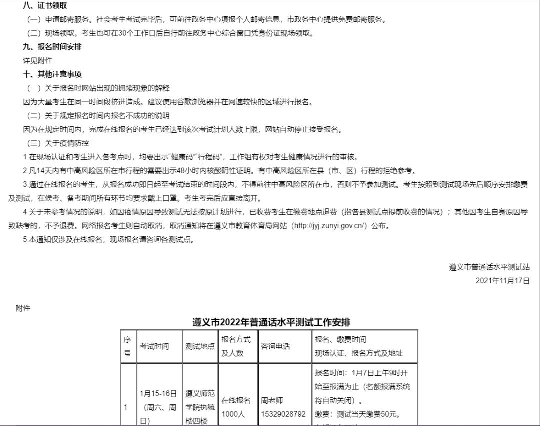 普通话测试水平在线报名系统，便捷高效，助力语言水平提升的重要工具