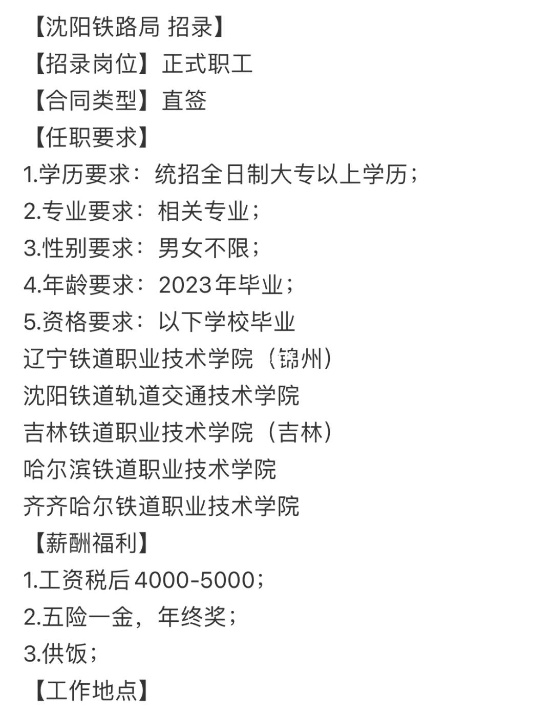 沈阳中铁最新司机招聘启事，寻找精英驾驶人才