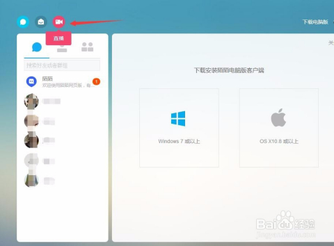 电脑陌陌开启直播功能详解步骤