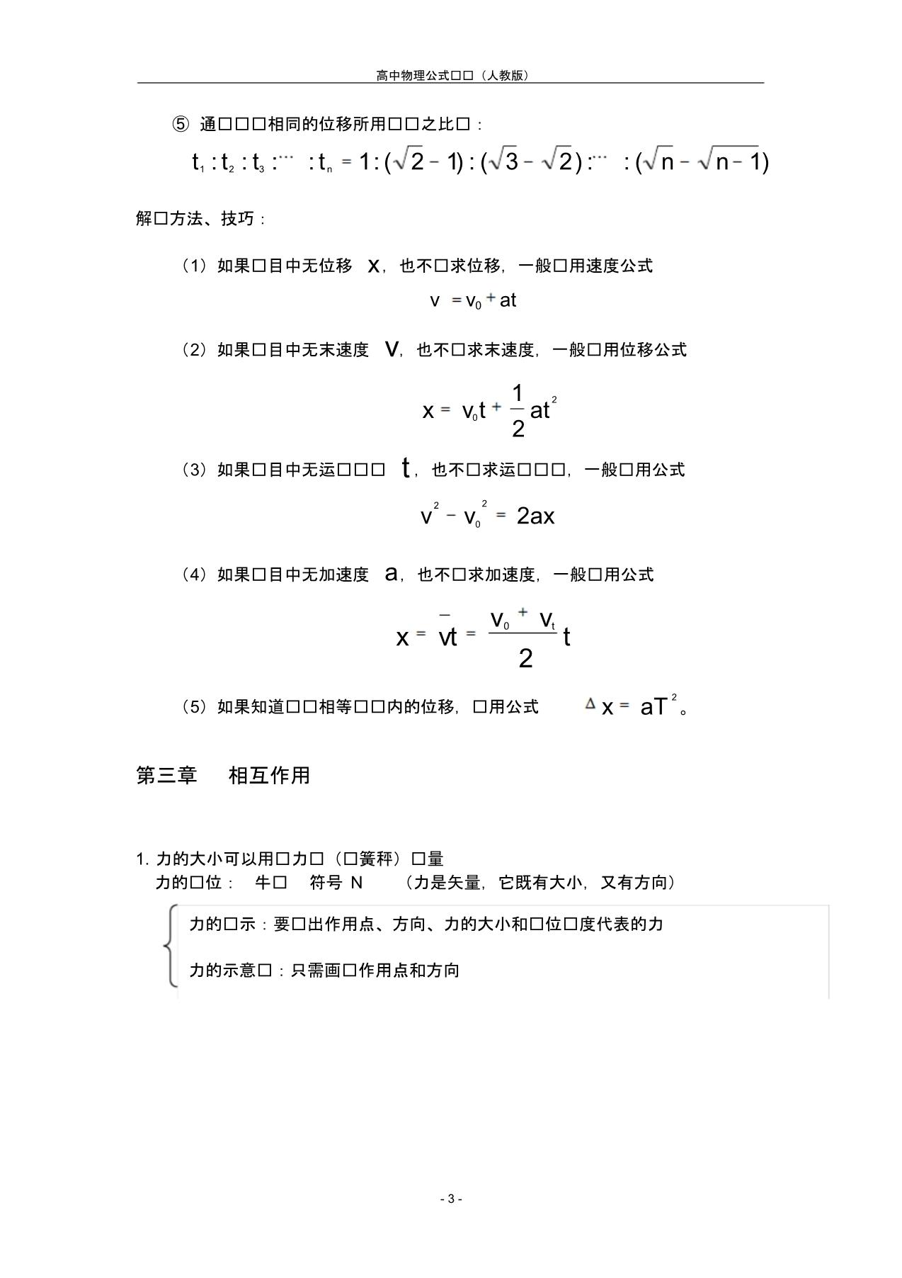 高一物理在线辅导，助力攀登知识高峰之旅