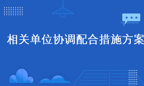 澳门管家婆资料大全正,全局性策略实施协调_运动版36.731