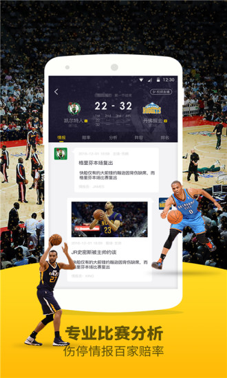 探索最佳NBA直播观看体验，哪些App可以观看NBA直播？