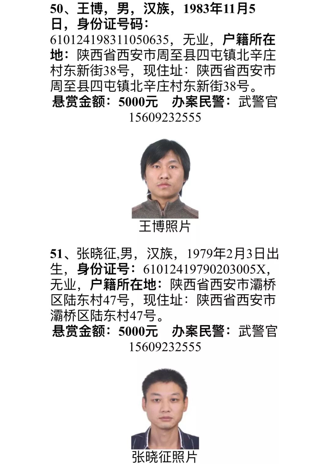 陕西最新通缉令，正义追缉，平安陕西守护战