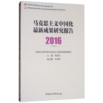 中国化最新成果引领时代塑造未来蓝图