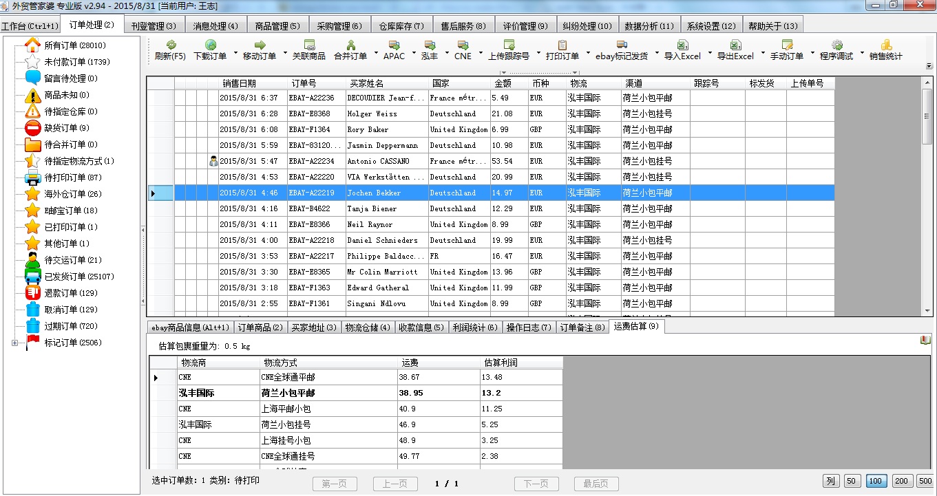 夜半幽灵 第2页