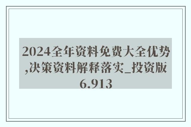 2024年正版资料全年免费,精细化定义探讨_N版57.190