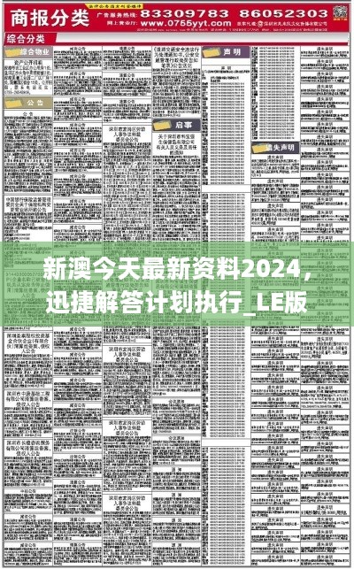 2024年新澳资料免费公开,效率资料解释落实_36021.384