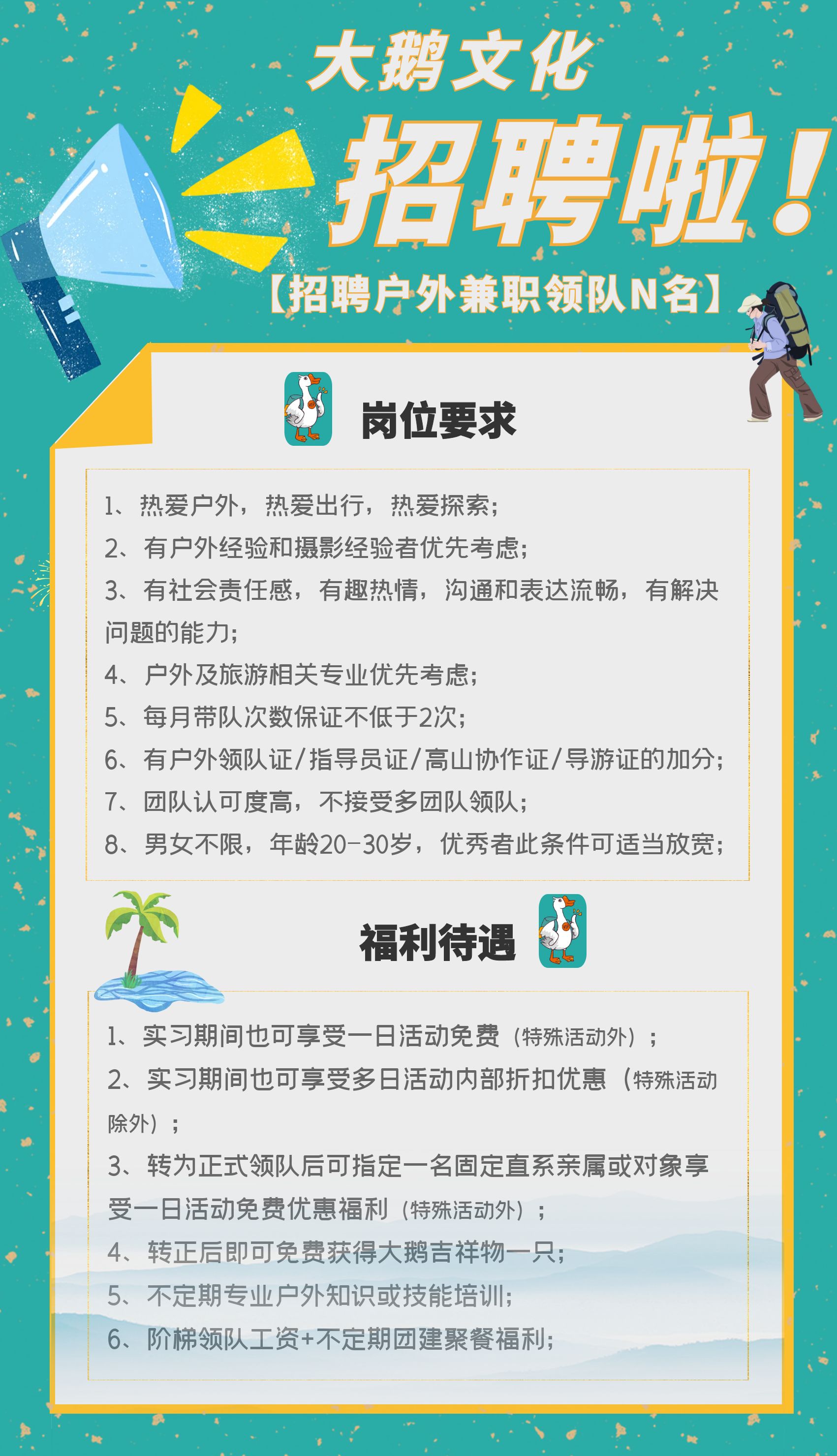 最新武汉领队招聘，探寻行业趋势与职业发展路径揭秘