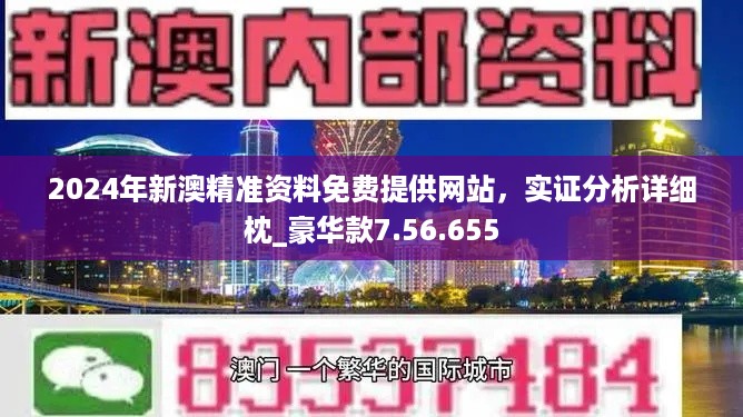 新澳2024正版资料免费公开,系统化评估说明_7DM93.960