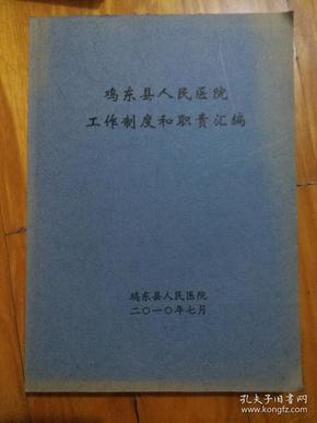 最新医院制度汇编，提升医疗服务质量与患者满意度的关键策略