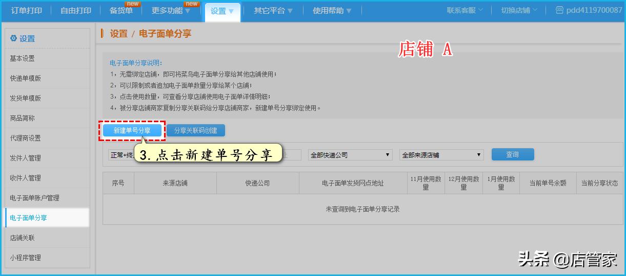 最新发货单号管理与追踪，一站式解决方案探索