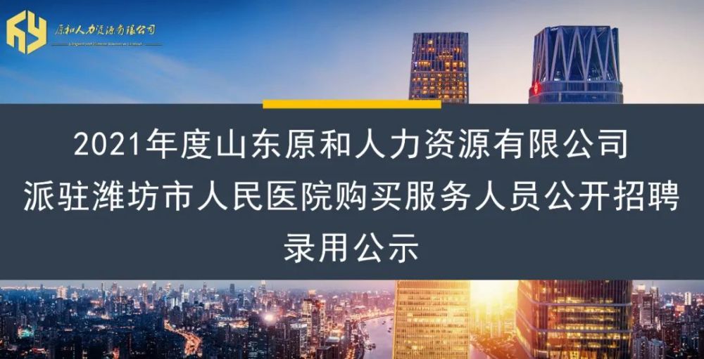 潍坊医疗招聘动态更新与医疗人才吸引力深度探讨