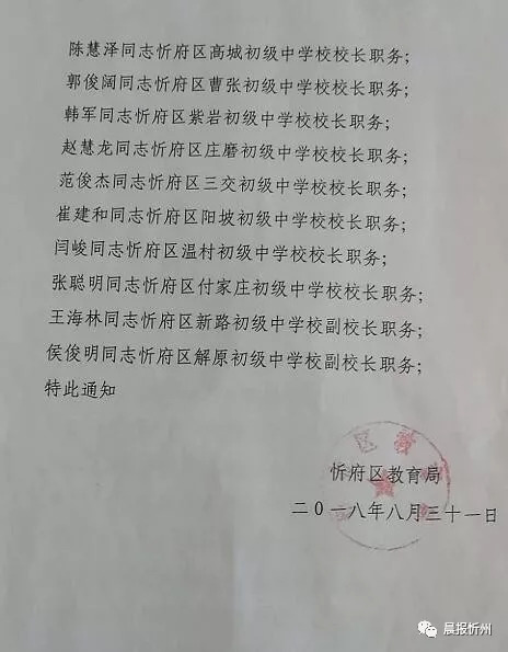 和顺县教育局人事大调整，重塑教育格局，引领未来之光发展策略宣布