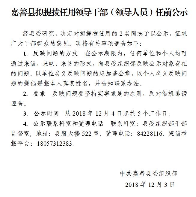 嘉善新任领导团队公示，引领县域经济迈向高质量发展新篇章