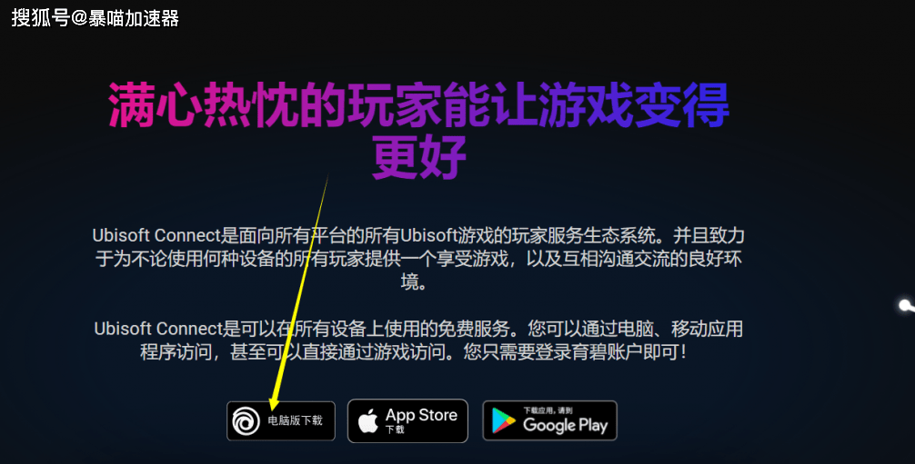 Uplay最新版重塑游戏体验之旅