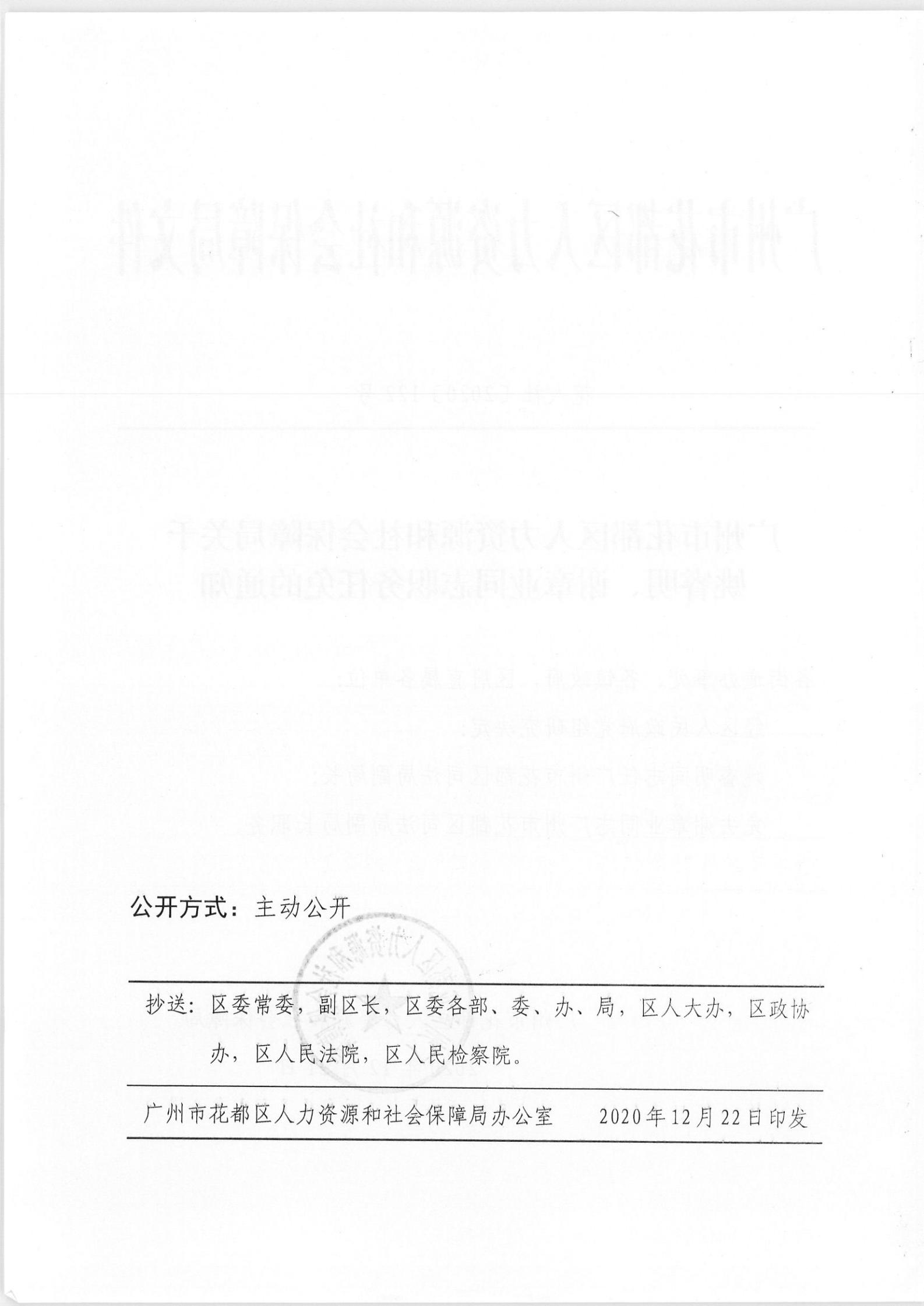 黄骅市人力资源和社会保障局人事任命，构建高效活力公共服务体系