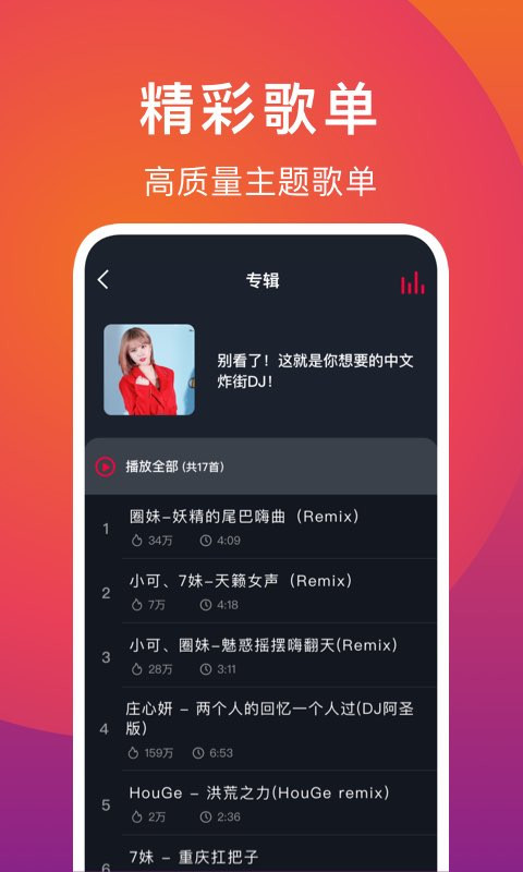 最新DJ下载网站，开启音乐无界探索之旅