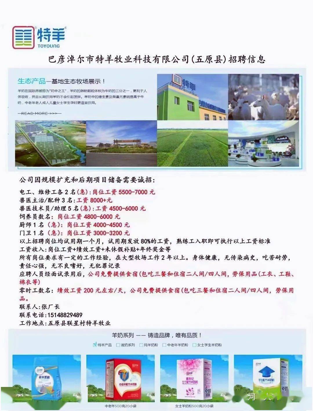 平罗养殖行业招聘动态及发展趋势概览