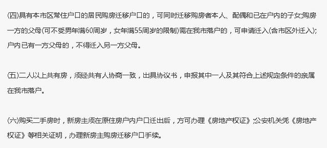 合肥户口迁入条件最新详解