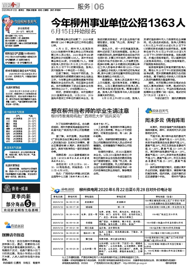 柳州胜利最新招聘动态及其行业影响分析