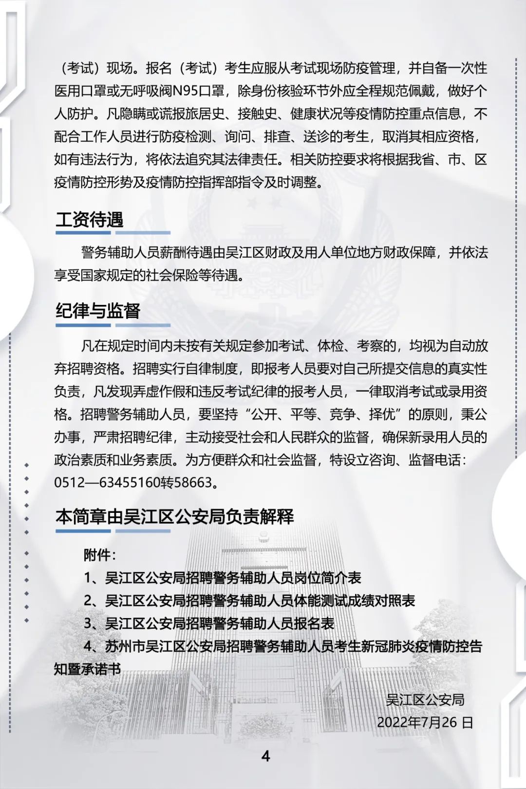 江东区公安局最新招聘概览