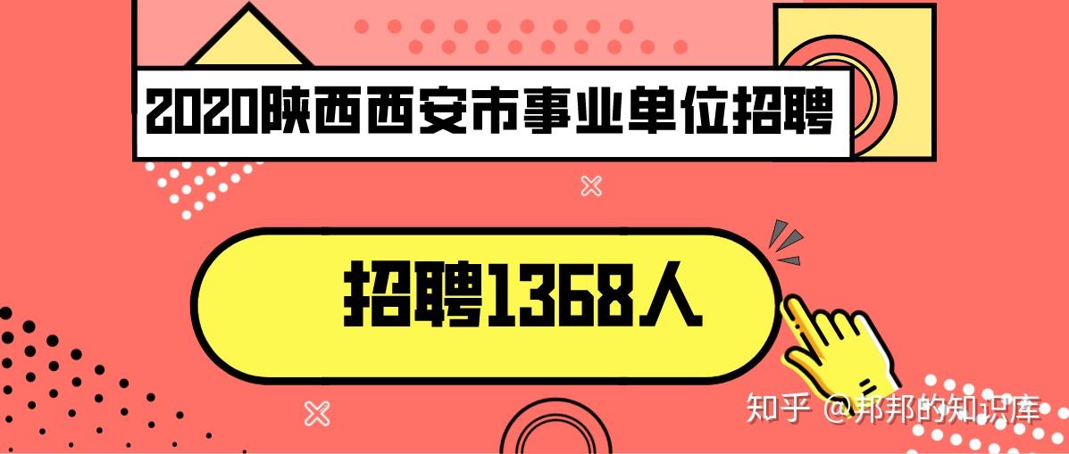 西安最新招聘动态与职业发展机遇展望