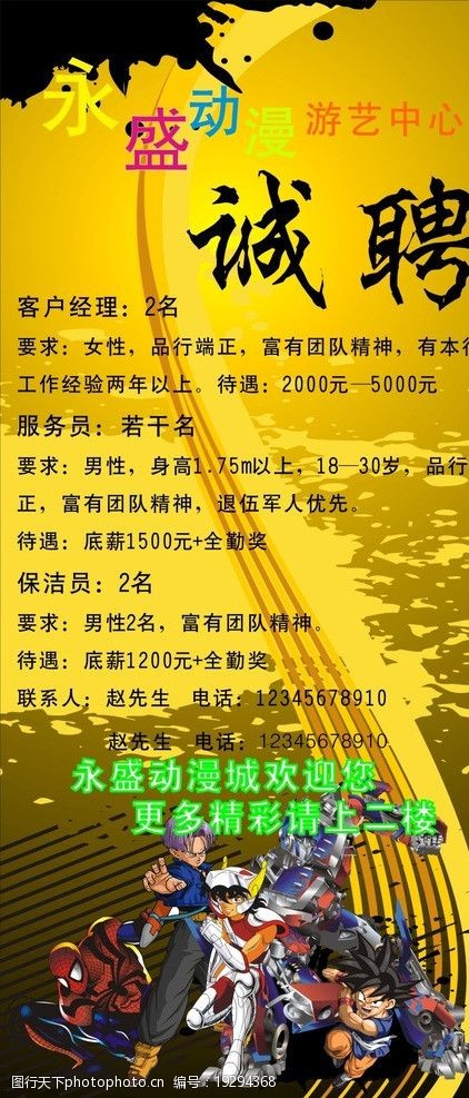 最新电玩城店长招聘启事，寻找行业精英加盟我们的团队！