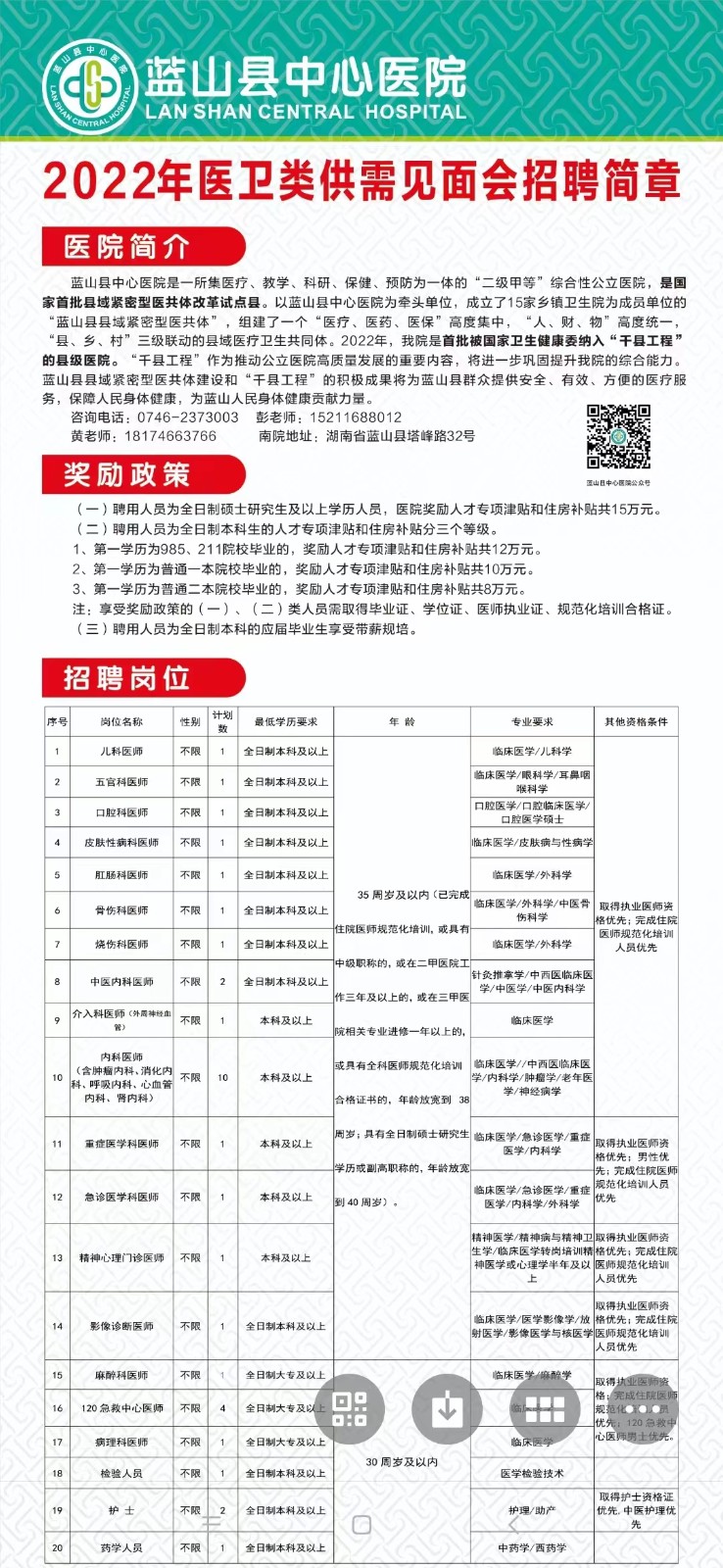 京山县医疗保障局最新招聘全解析