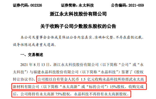 永太科技最新公告深度解读与解析