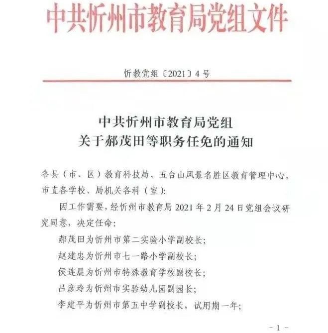 镶黄旗教育局人事任命重塑教育格局，引领未来发展新篇章