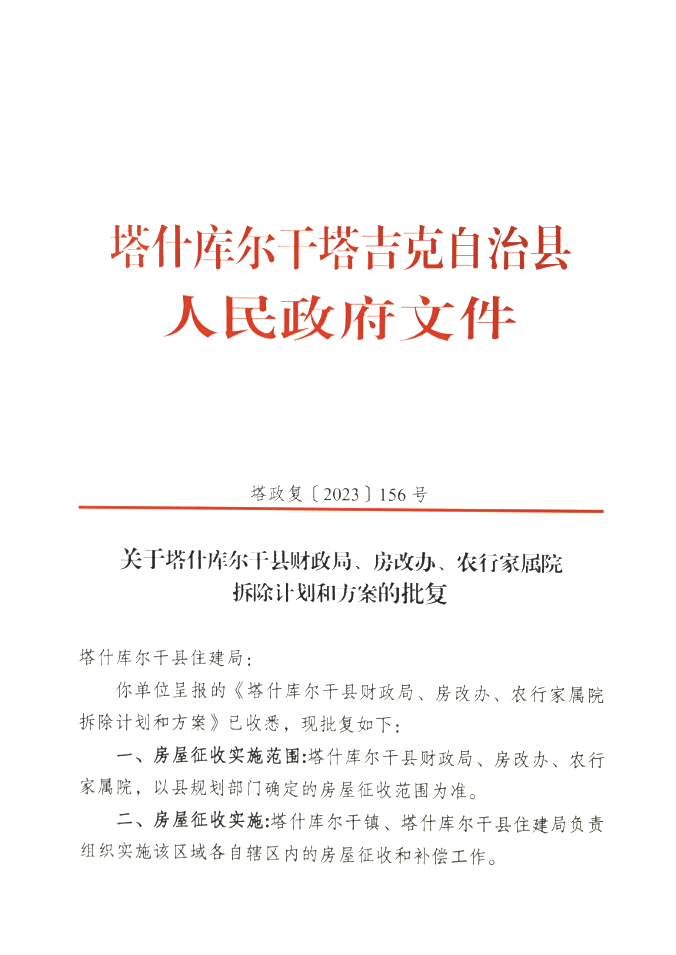 塔什库尔干塔吉克自治县人事任命更新，政府办公室最新人事任命通知