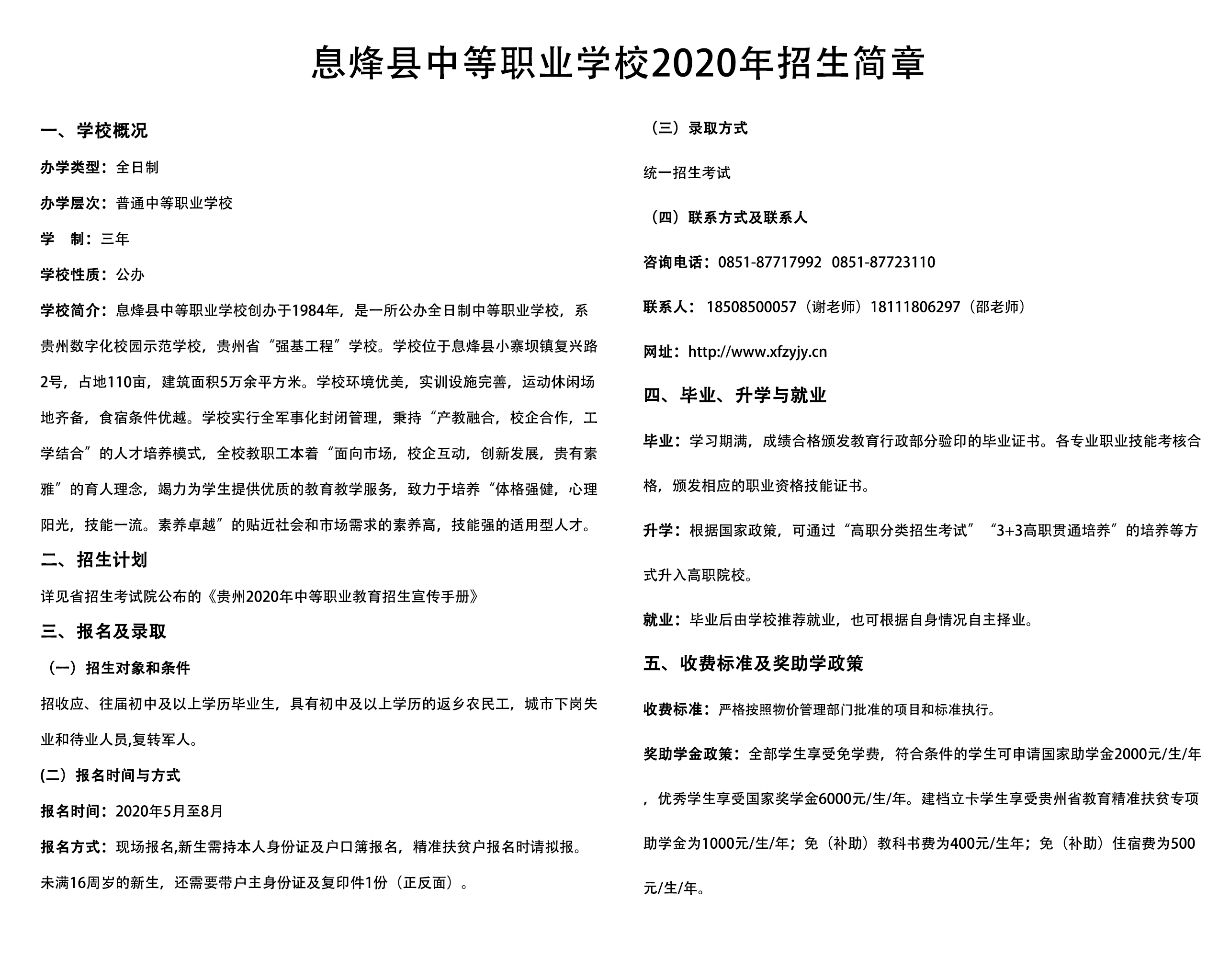 息烽县初中最新招聘信息全面解析