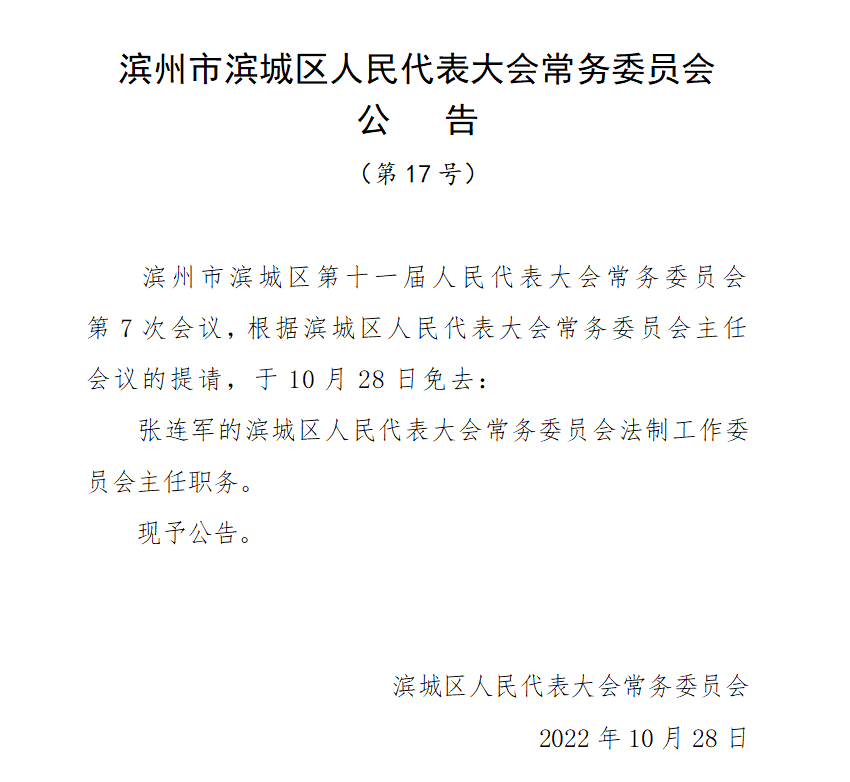 滨州市广播电视局人事任命揭晓，塑造未来广电发展新篇章