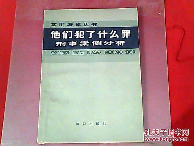 最新刑法案例分析详解