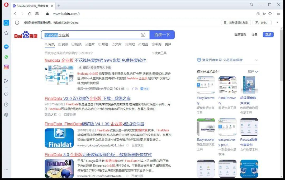 FinalData最新破解版探讨