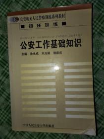 最新公安业务知识深度探讨