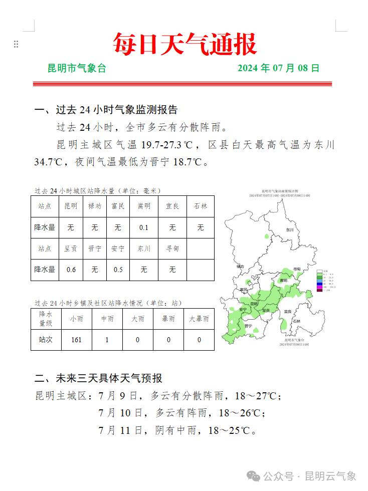 柔远镇天气预报更新