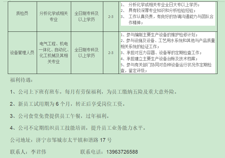 邹平脱硫招聘信息与职业机会深度探讨