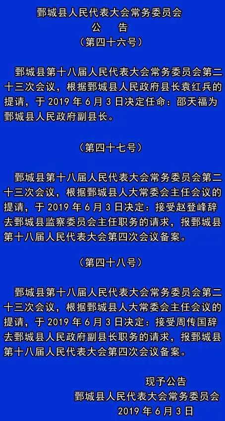 郸城县水利局人事任命重塑未来水利事业新篇章